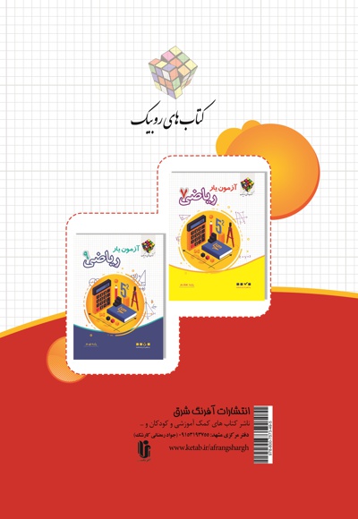 آزمون یار ریاضی پایه هشتم